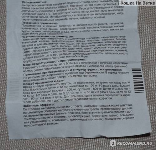 Диазолин драже 50 мг 10 шт.   (фармстандарт-лексредства) - купить в аптеке по цене 30 руб., инструкция по применению, описание, аналоги