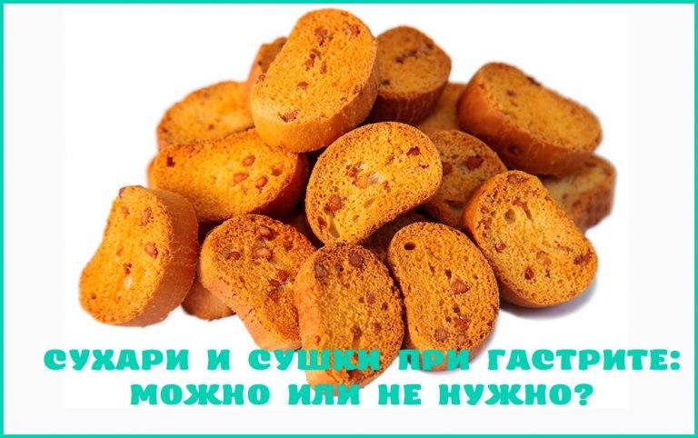 Сухари и сушки в меню кормящей мамы