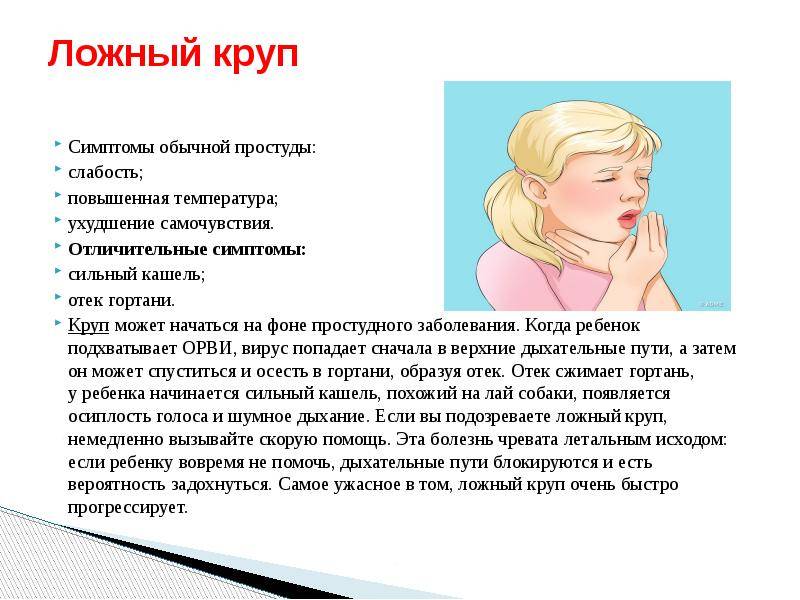 Чем лечить охрипшее горло у ребенка