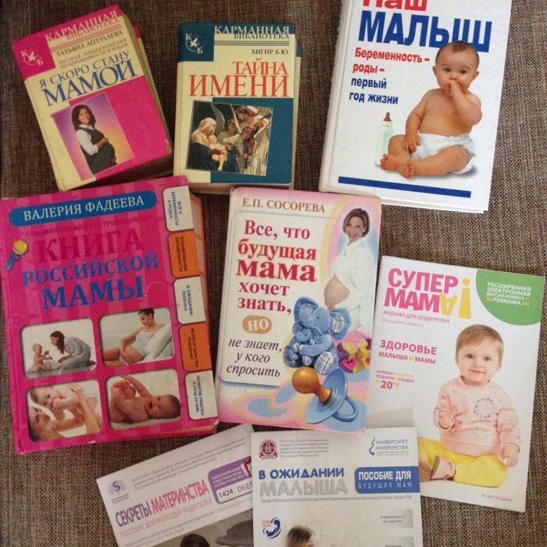 Книги для будущих мам. Книги про беременность. Книги для беременных. Книга о рождении ребенка. Книги о беременности и родах.