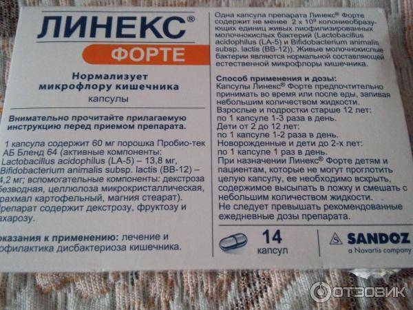 Линекс капсулы 32 шт.   (lek d. d. [лек д.д.]) - купить в аптеке по цене 816 руб., инструкция по применению, описание, аналоги