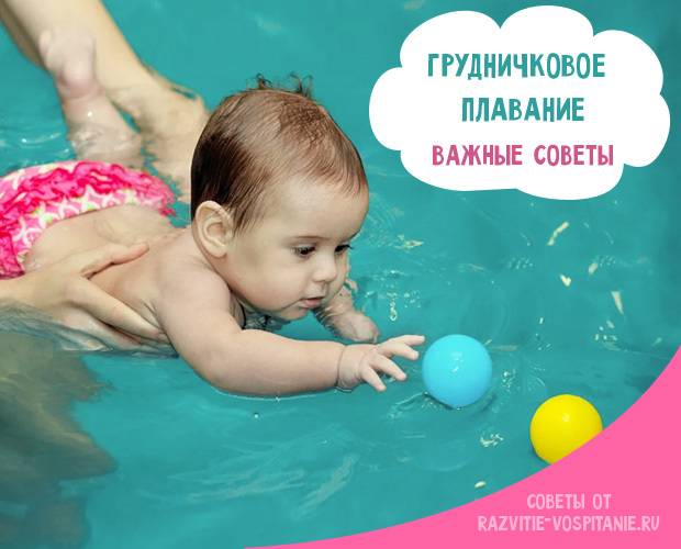 Плавание новорожденного. все о плавании грудничков и новорожденных: видео-уроки и методики обучения навыкам в ванне и бассейне