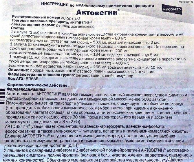 Актовегин. инструкция по применению. справочник лекарств, медикаментов, бад