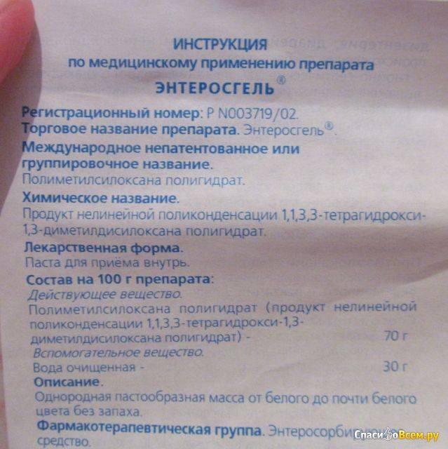Энтеросгель паста для приема внутрь 22,5 г пакетики 10 шт.