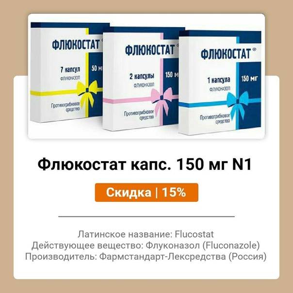 Флюкостат прием схема