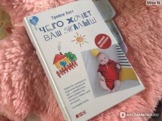 Читать книгу секреты высыпающейся мамы. о сне, кормлении и общении с малышом от рождения до детского сада трейси хогг : онлайн чтение - страница 1