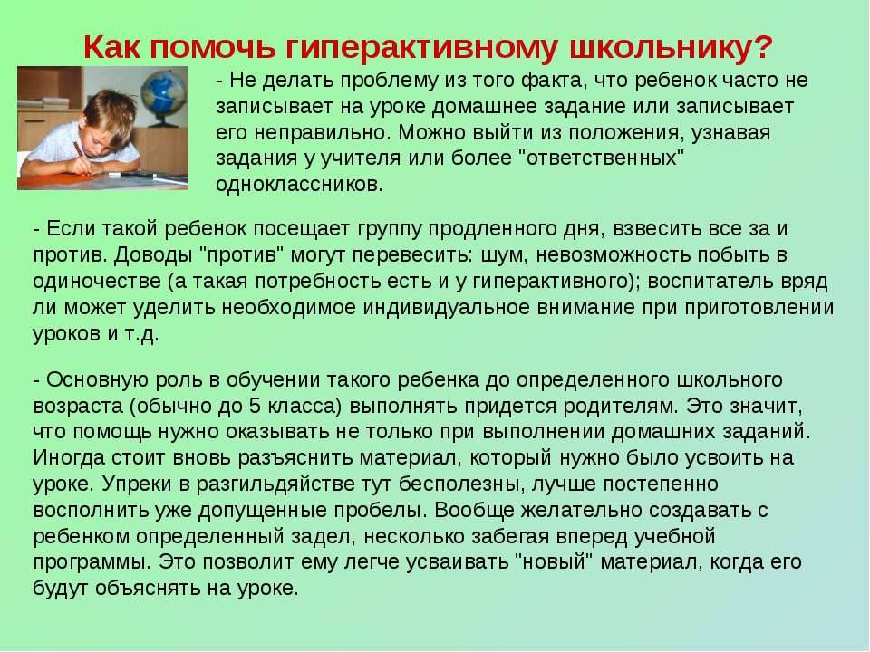 Ребенок плохо ведет себя в школе: что делать родителям - советы психолога - psydeal