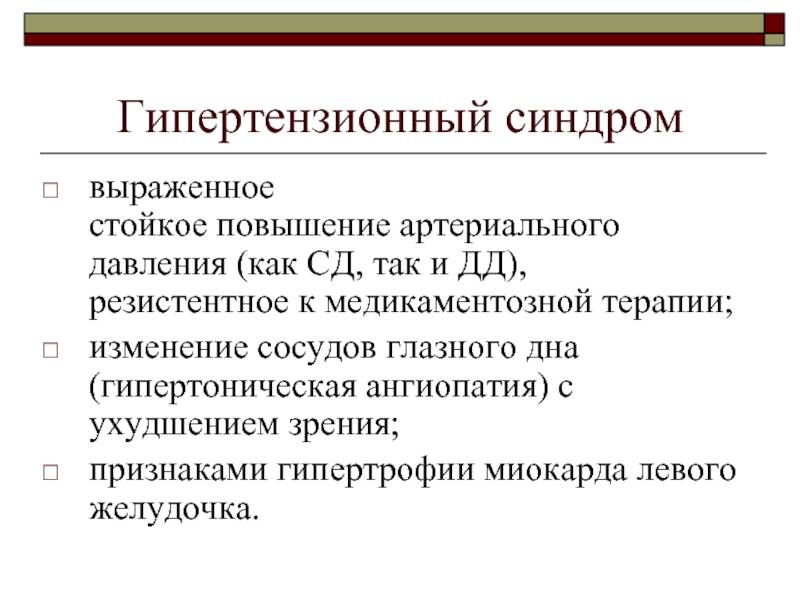 Автореферат и диссертация по медицине (14.00.13) на тему:диагностика и лечение доброкачественной внутричерепной гипертензии у детей