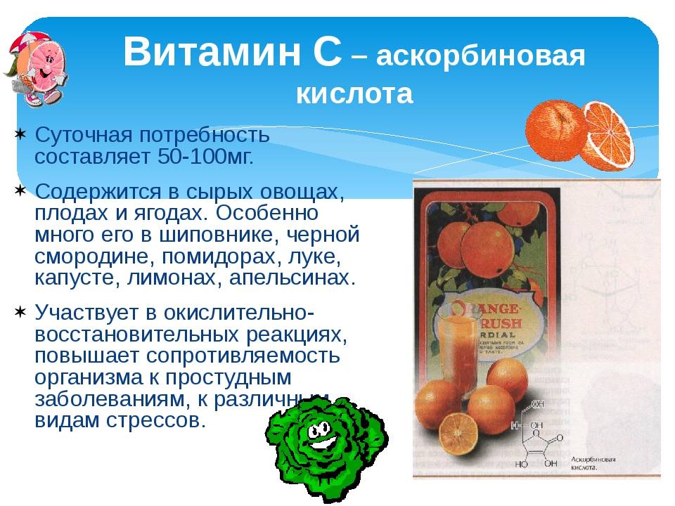 Витамин c (аскорбиновая кислота): содержание в продуктах | витамины.py
