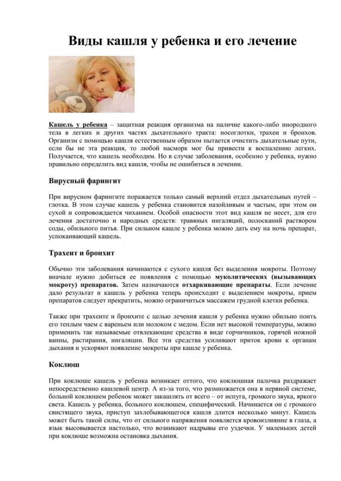 Нервный кашель у ребенка (неврологический, невротический): признаки, лечение