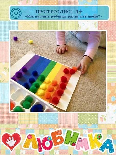 Учим цвета с самыми маленькими детьми дошкольного возраста