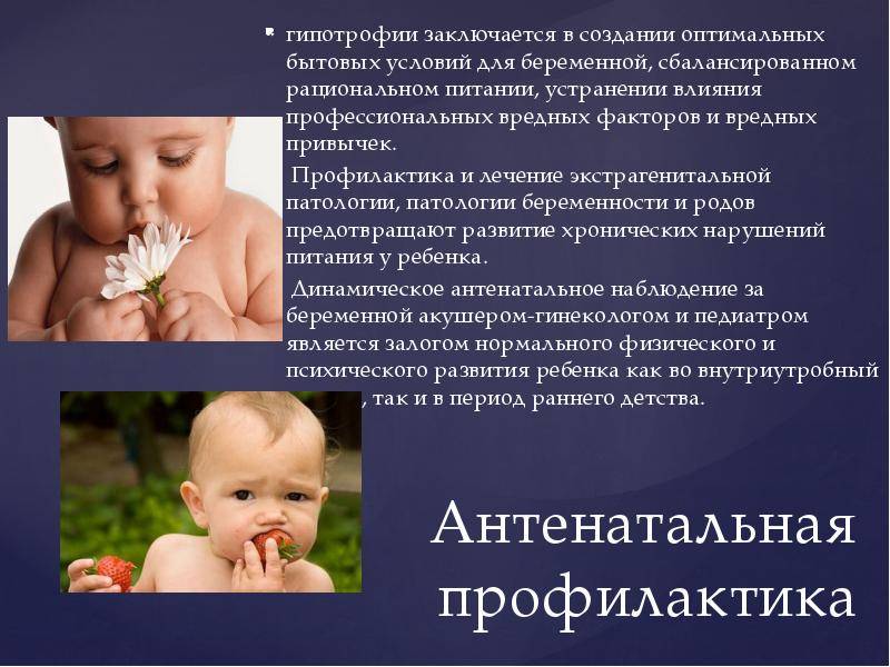Гипотрофия у ребенка - симптомы болезни, профилактика и лечение гипотрофии у ребенка, причины заболевания и его диагностика на eurolab