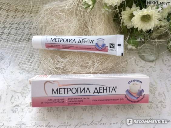 Метрогил дента в самаре