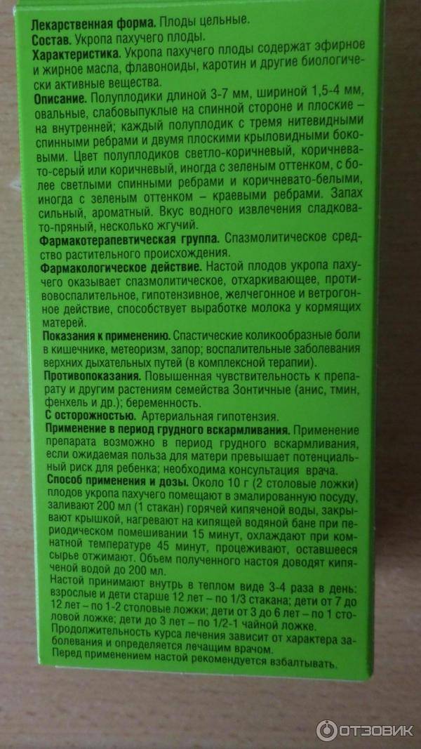 Укроп от коликов. Семена укропа ФАРМАЦВЕТ. Укропа пахучего плоды ФАРМАЦВЕТ. Укропная вода инструкция. Укропная вода инструкция по применению.