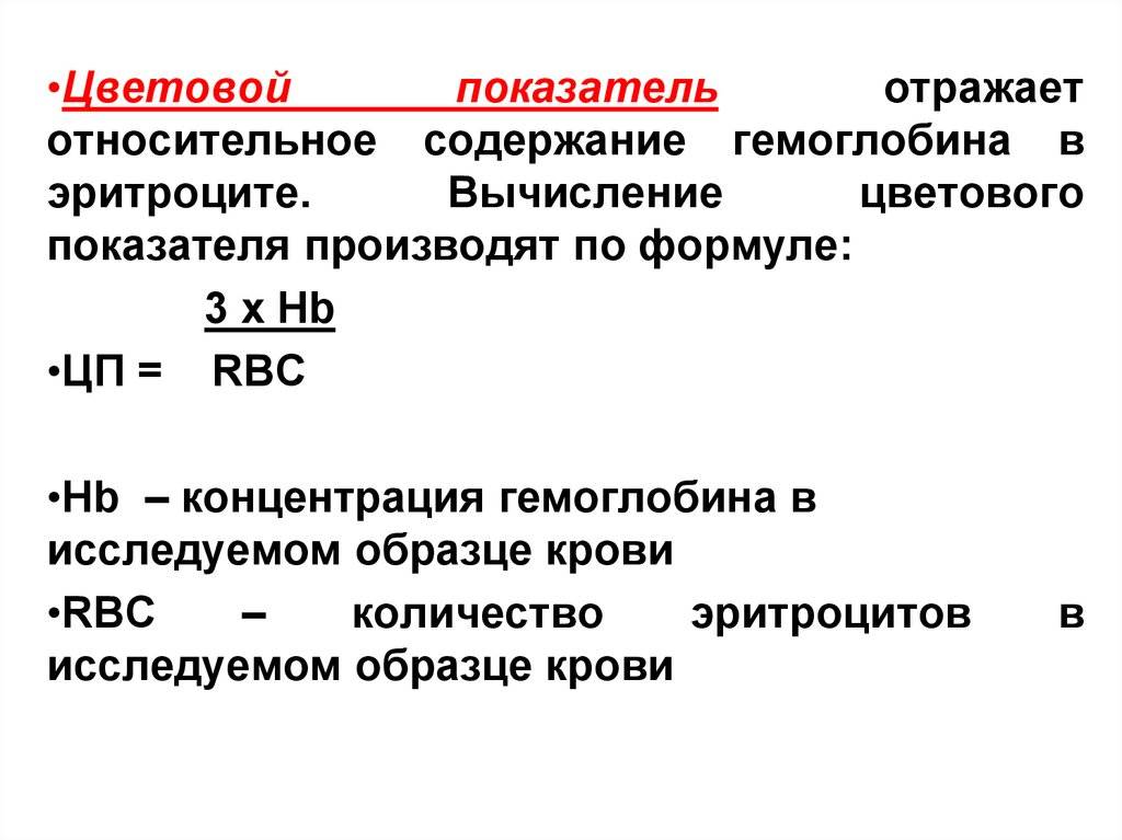 Цветовой показатель понижены