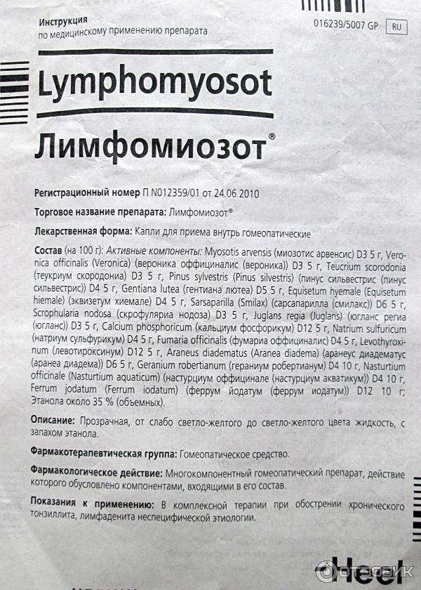 Лимфомиозот / лимфомиозот н инструкция по применению, цена в аптеках украины, аналоги, состав, показания | lymphomyosot / lymphomyosot n компании «heel» | компендиум