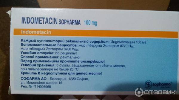 Индометацин в гинекологии. Индометацин свечи Болгария. Индометацин Софарма 100мг. Индометацин суппозитории ректальные 100 мг 6 шт. Софарма. Индометацин свечи при воспалении придатков.