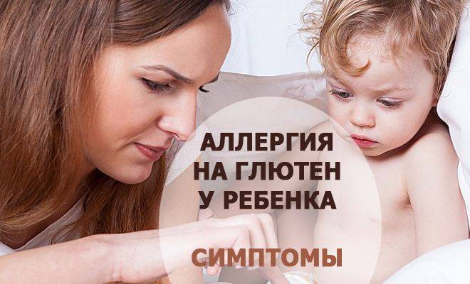 Аллергия на глютен у грудничка: причины возникновения болезни, фото симптомов, лечение