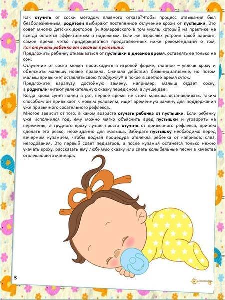 Как отучить ребенка от соски-пустышки в 1-2 года: советы Комаровского