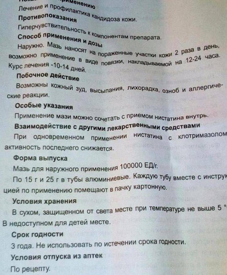 Нистатин в ижевске - инструкция по применению, описание, отзывы пациентов и врачей, аналоги