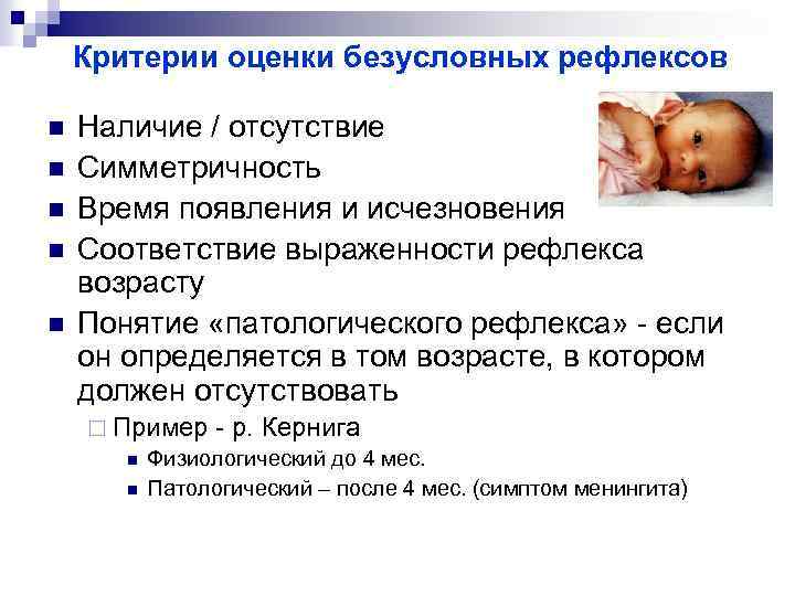 Рефлекс моро у новорожденных детей: когда проходит, спонтанный рефлекс
