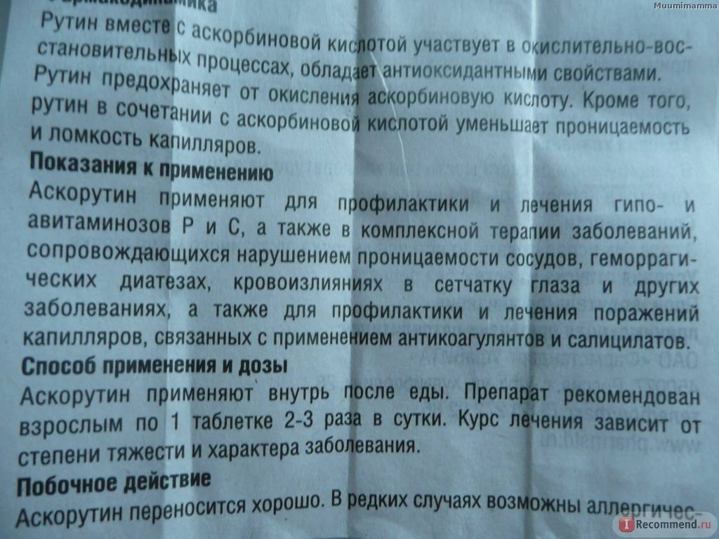 Аскорутин в омске