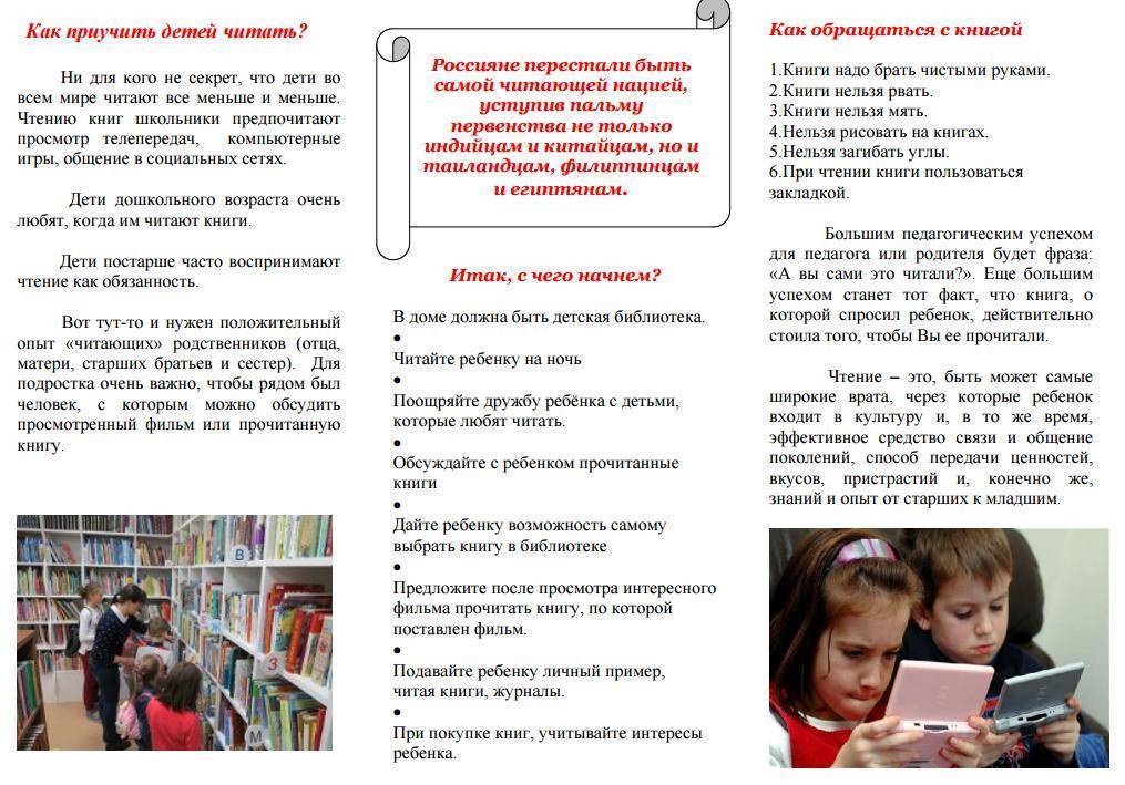 Как научить ребёнка бегло читать: советы родителям