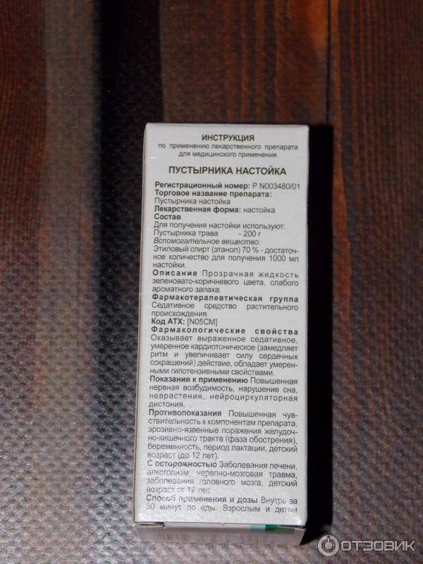 Пустырника настойка флакон 25 мл   (гиппократ ооо) - купить в аптеке по цене 29 руб., инструкция по применению, описание
