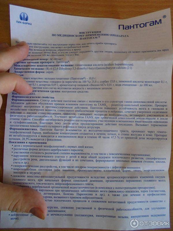 Пантогам в санкт-петербурге - инструкция по применению, описание, отзывы пациентов и врачей, аналоги