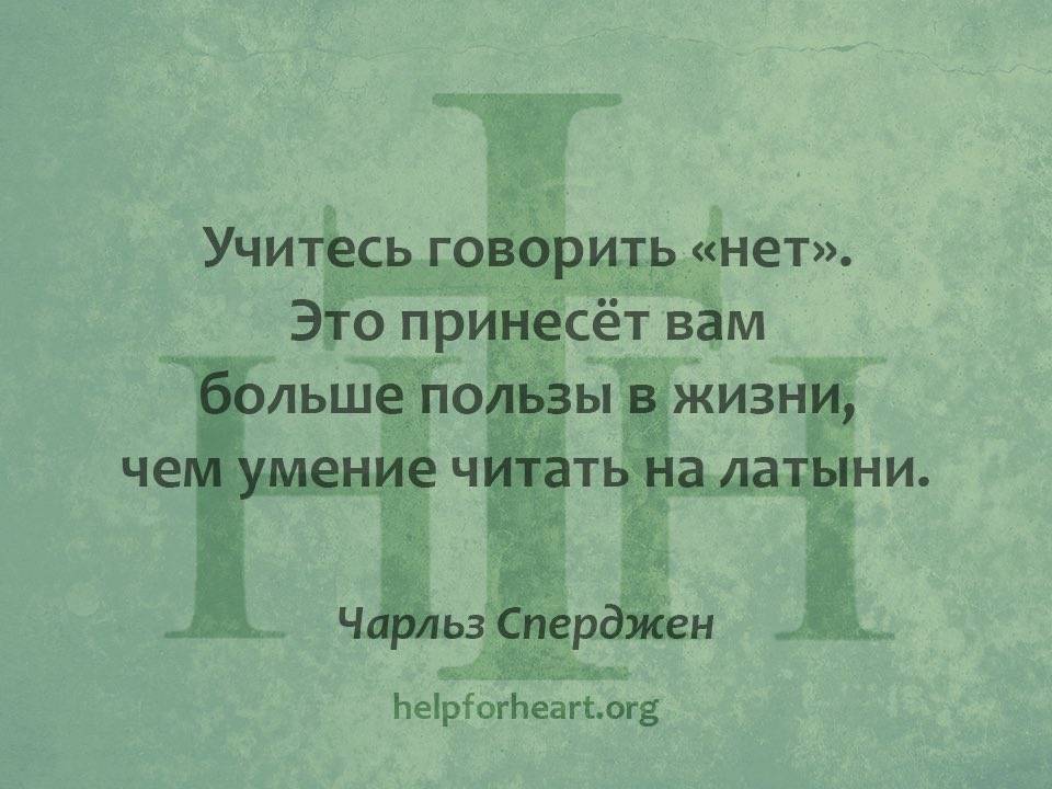 Как научиться говорить “нет” и чувствовать себя при этом комфортно: советы