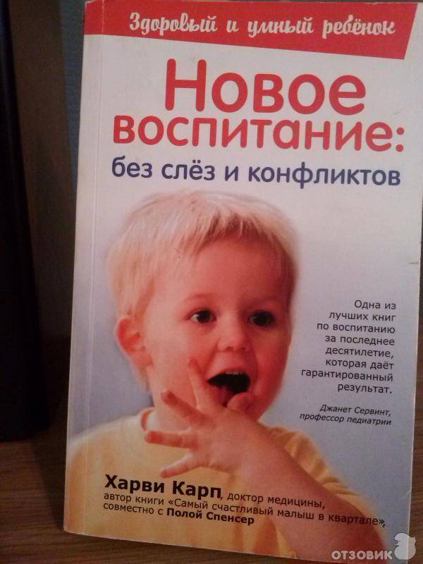 Как успокоить малыша: используем метод харви карпа