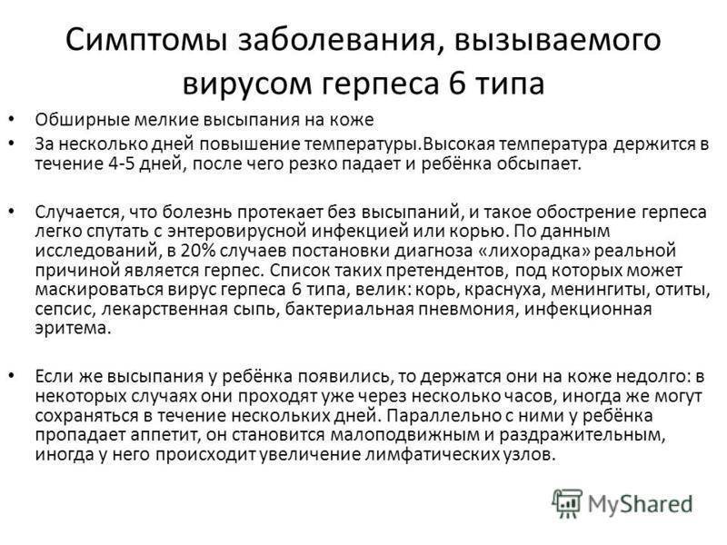 Human herpes virus 6, igg: исследования в лаборатории kdlmed