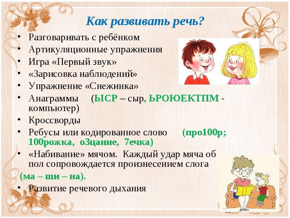 Развитие речи у малышей 2-3 лет