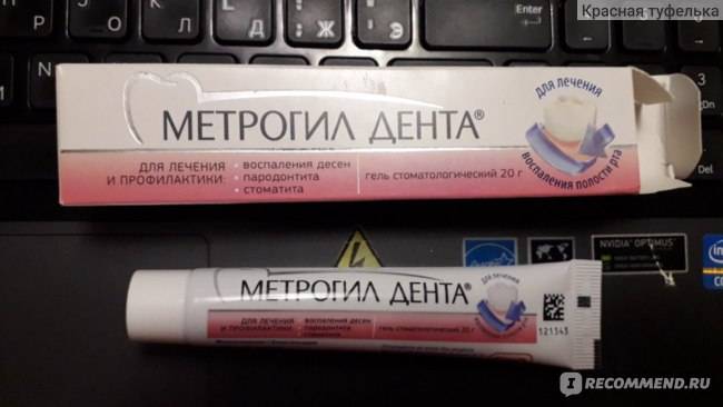 Метрогил дента гель стоматологический 20 г   (unique pharmaceuticals [уник фармасьтикалс]) - купить в аптеке по цене 291 руб., инструкция по применению, описание