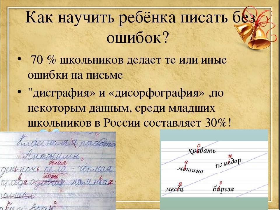 Диктанты без помарок - как научить писать школьника? | все для детей