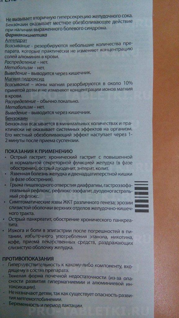 Альмагель при грудном вскармливании: описание, особенности применения