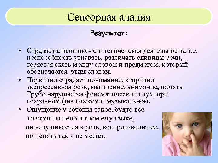 Работа с сенсорной алалией