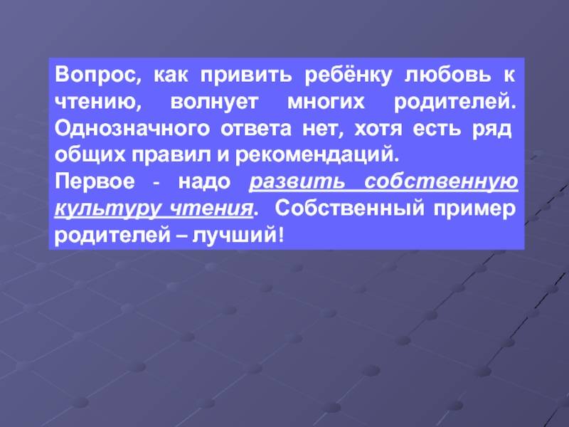 Как привить любовь к чтению