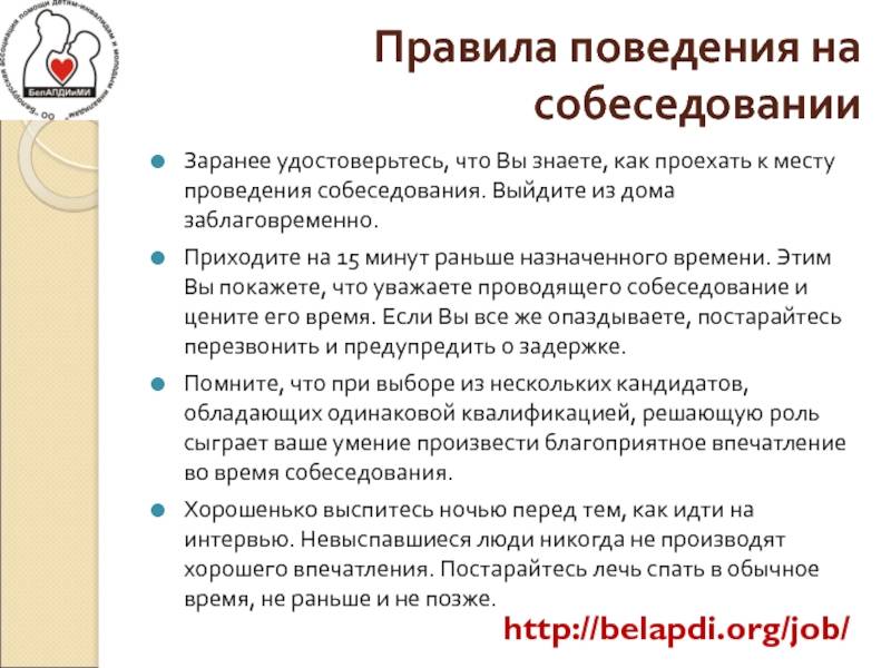 Что нужно знать о собеседовании после декрета — work.ua
