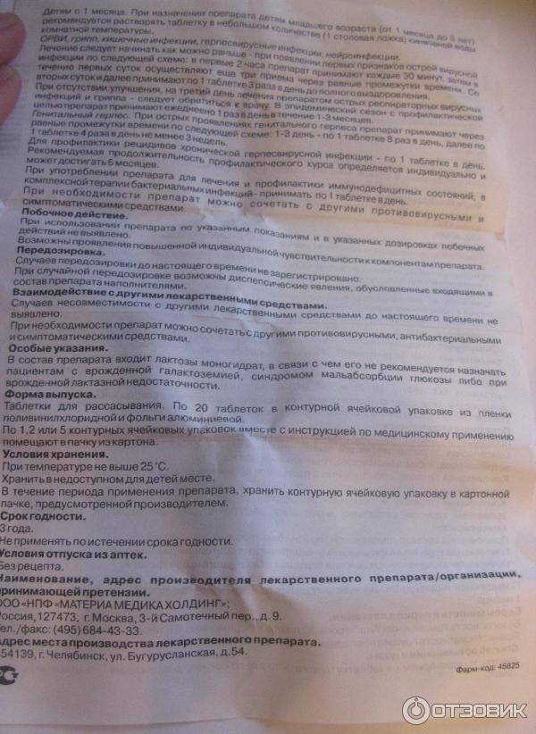 Анаферон детский в пензе - инструкция по применению, описание, отзывы пациентов и врачей, аналоги