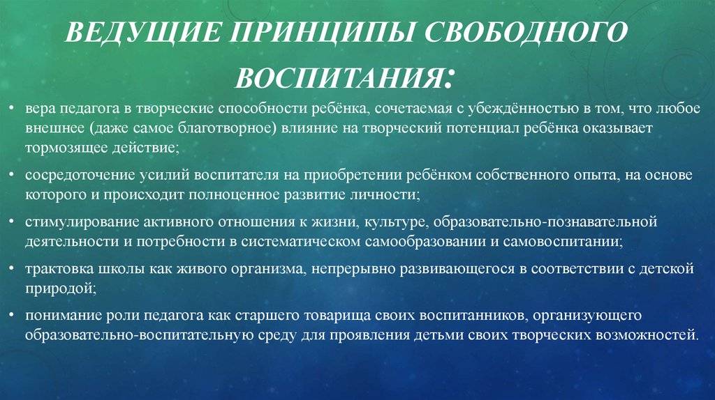 Основные принципы воспитания в семье - перечень и восплощение
