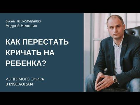 Эксперт психолог евлалия просветова: как перестать кричать на ребенка - ростовмама