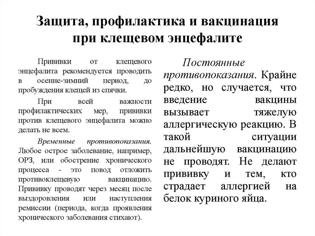 Можно ли ставить прививку от клеща детям