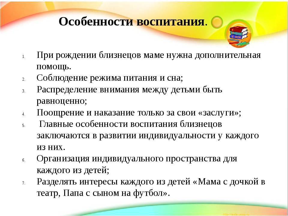 Особенности воспитания. Особенности воспитания близнецов. Специфика воспитания близнецов. Особенности воспитания близнецов в семье. Особенности воспитания двойняшек.