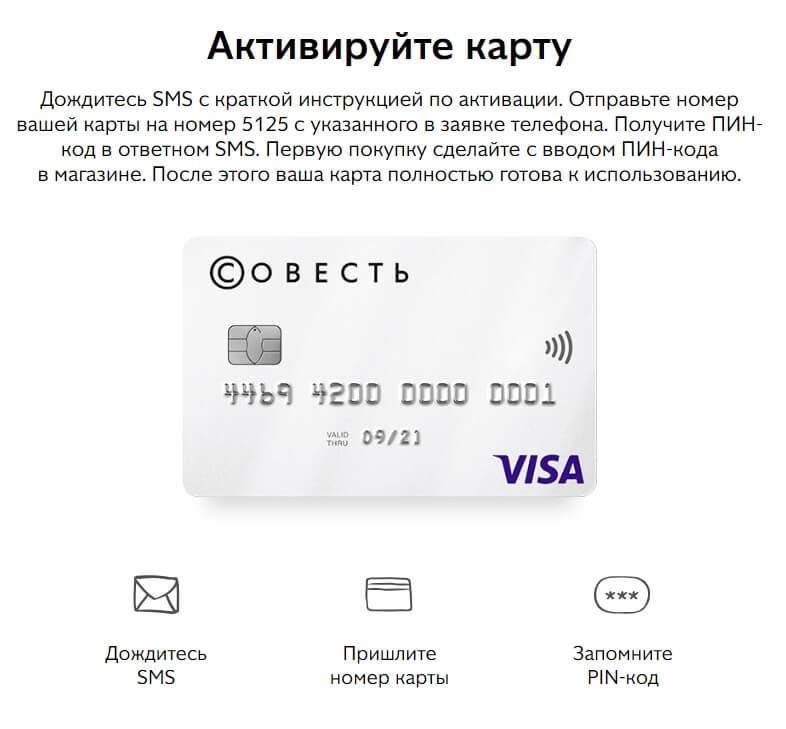 Все о карте рассрочки «Совесть» и бонус 500 руб. на счет при регистрации