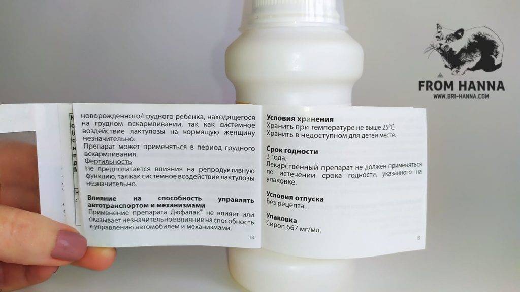 Дюфалак - инструкция по применению, описание, отзывы пациентов и врачей, аналоги
