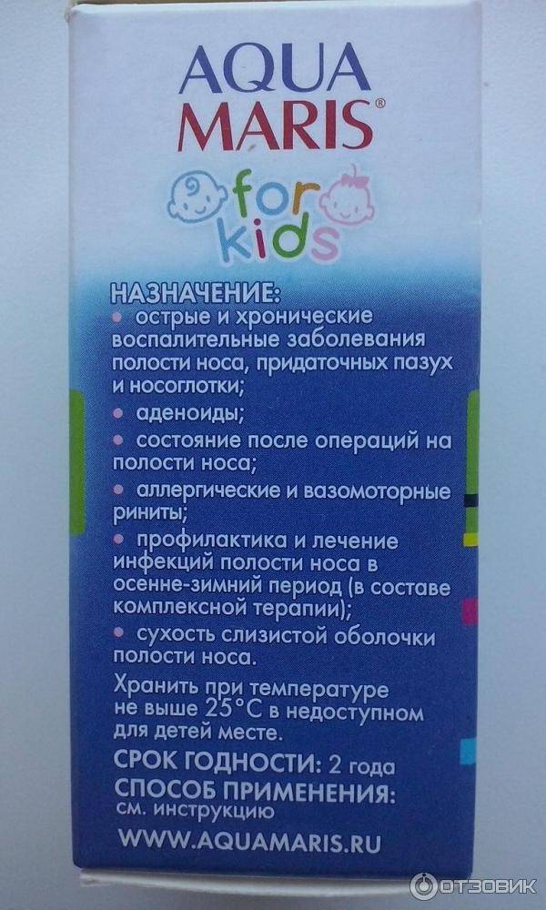 Аква марис спрей назальный инструкция по применению, цена в аптеках украины, аналоги, состав, показания | aqua maris nasal spray спрей назальный компании «jadran - galenski laboratorij d.d.» | компендиум