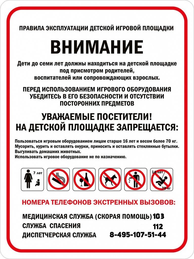 Правила поведения взрослых на детской площадке ❗️☘️ ( ͡ʘ ͜ʖ ͡ʘ)