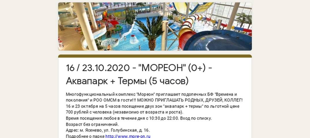 Аквапарк мореон в москве