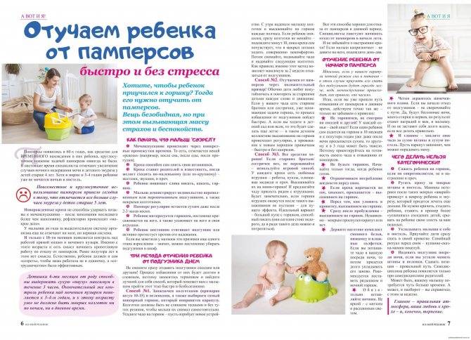 Как приучить ребёнка спать ночью без памперса: описание эффективных средств и методов по отучению малыша